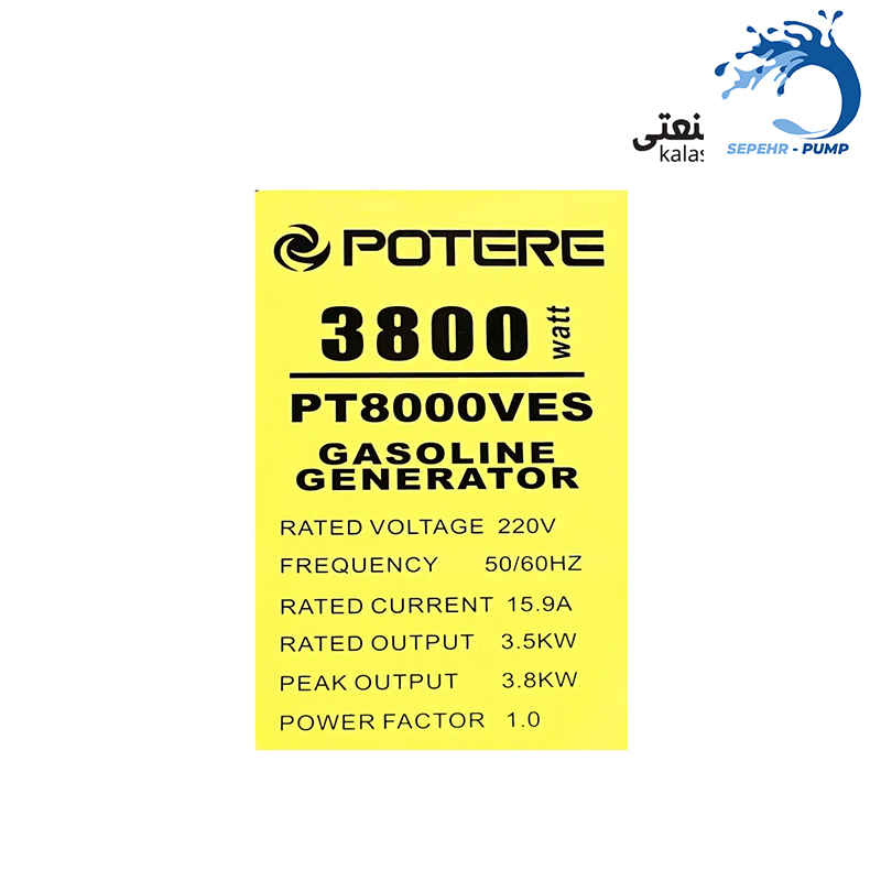  موتور برق بنزینی استارتی تکفاز 3/2 کیلووات پوتر POTERE مدل PT8000VES 