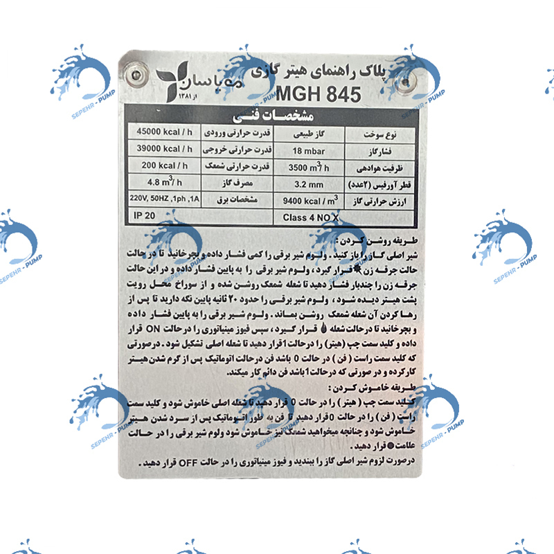  هیتر گازی مهیاسان مدل MGH845ZS 